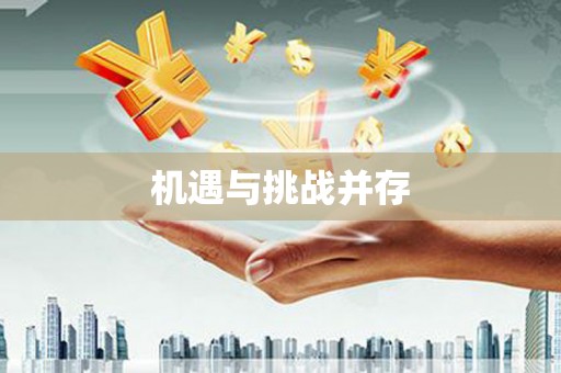 古坑机遇与挑战并存