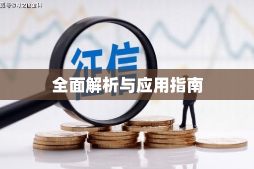古坑全面解析与应用指南