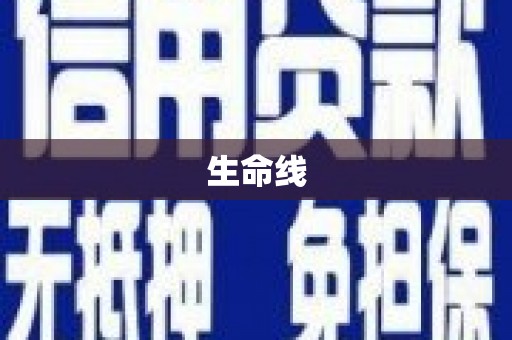 古坑生命线