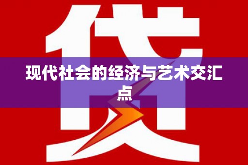 古坑现代社会的经济与艺术交汇点