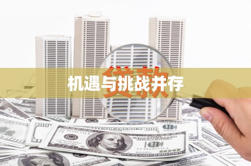 古坑机遇与挑战并存