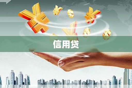 古坑信用贷