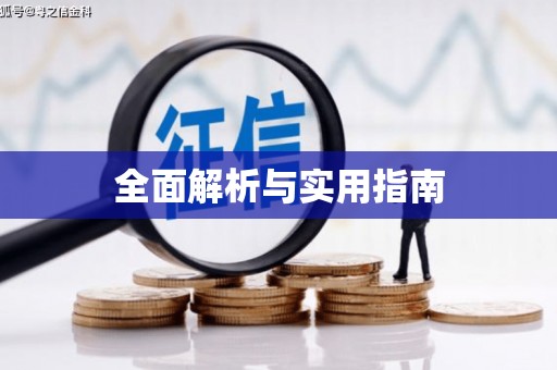 古坑全面解析与实用指南