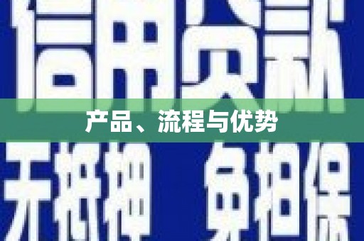 古坑产品、流程与优势
