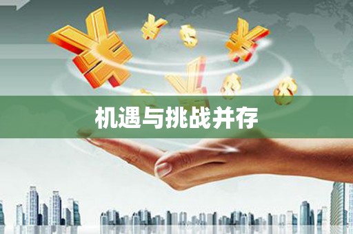 古坑机遇与挑战并存