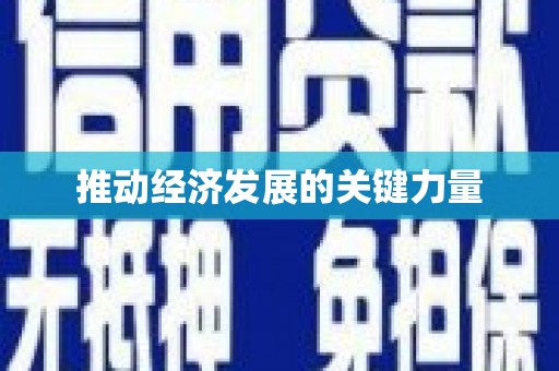 古坑推动经济发展的关键力量
